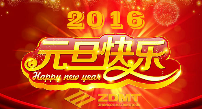 中德機(jī)床祝您2016年幸福安康、萬(wàn)事如意